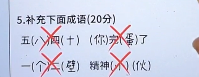 《文字找茬大師》批改作業(yè)找出作業(yè)中錯誤的地方通關(guān)攻略