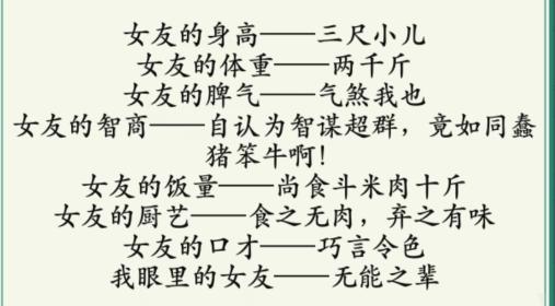 《瘋狂梗傳》介紹我的女友通關(guān)攻略