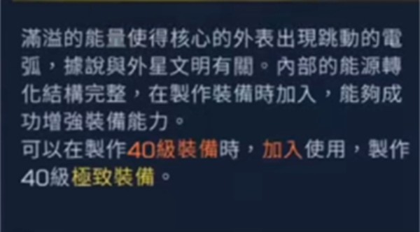 《星球重啟》臻品裝備制造核心獲得攻略