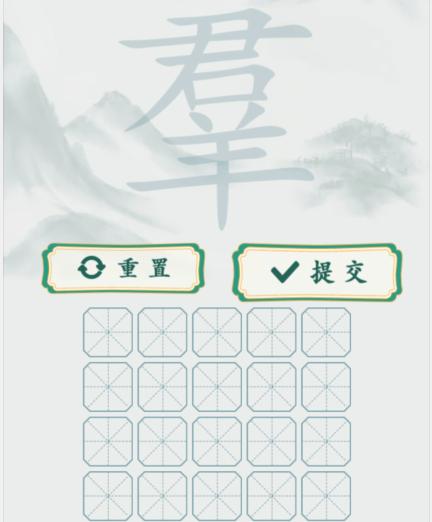 《瘋狂梗傳》羣找出20個(gè)字通關(guān)攻略