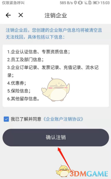 《貨拉拉企業(yè)版》注銷(xiāo)企業(yè)方法