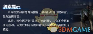 《星球重啟》狼來了獲取攻略一覽