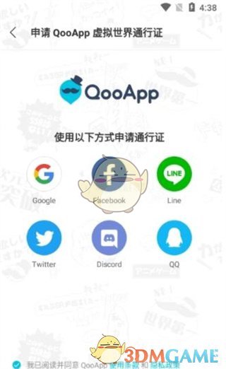 《QooApp》通行證郵箱注冊方法