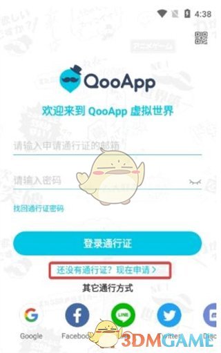 《QooApp》通行證郵箱注冊方法