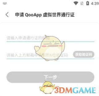 《QooApp》通行證郵箱注冊方法