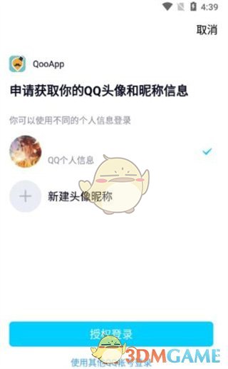 《QooApp》通行證郵箱注冊方法