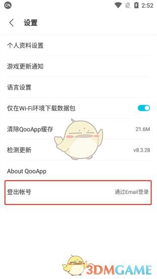 《QooApp》修改密碼方法