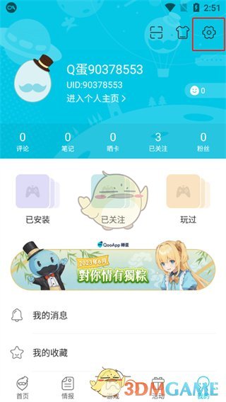 《QooApp》修改密碼方法