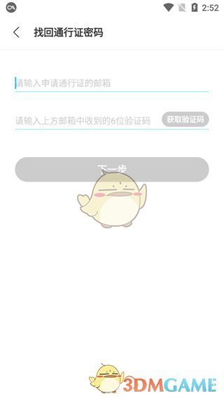 《QooApp》修改密碼方法