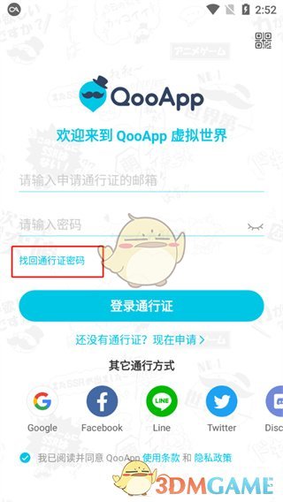 《QooApp》修改密碼方法