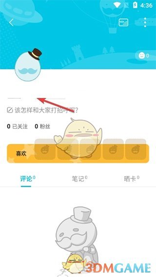 《QooApp》修改昵稱(chēng)方法