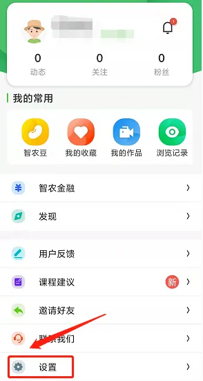 《云上智農(nóng)》修改密碼方法