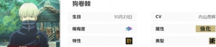 《咒術回戰(zhàn)：幻影游行》狗卷棘技能介紹一覽