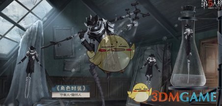 《第五人格》隱形人皮膚介紹一覽