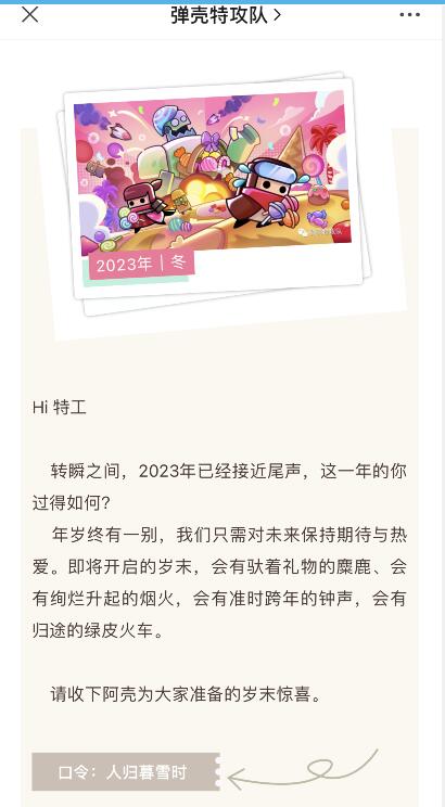 《彈殼特攻隊(duì)》2023年12月2日兌換碼分享