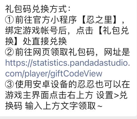 《忍者必須死3》2023年12月3日兌換碼領(lǐng)取