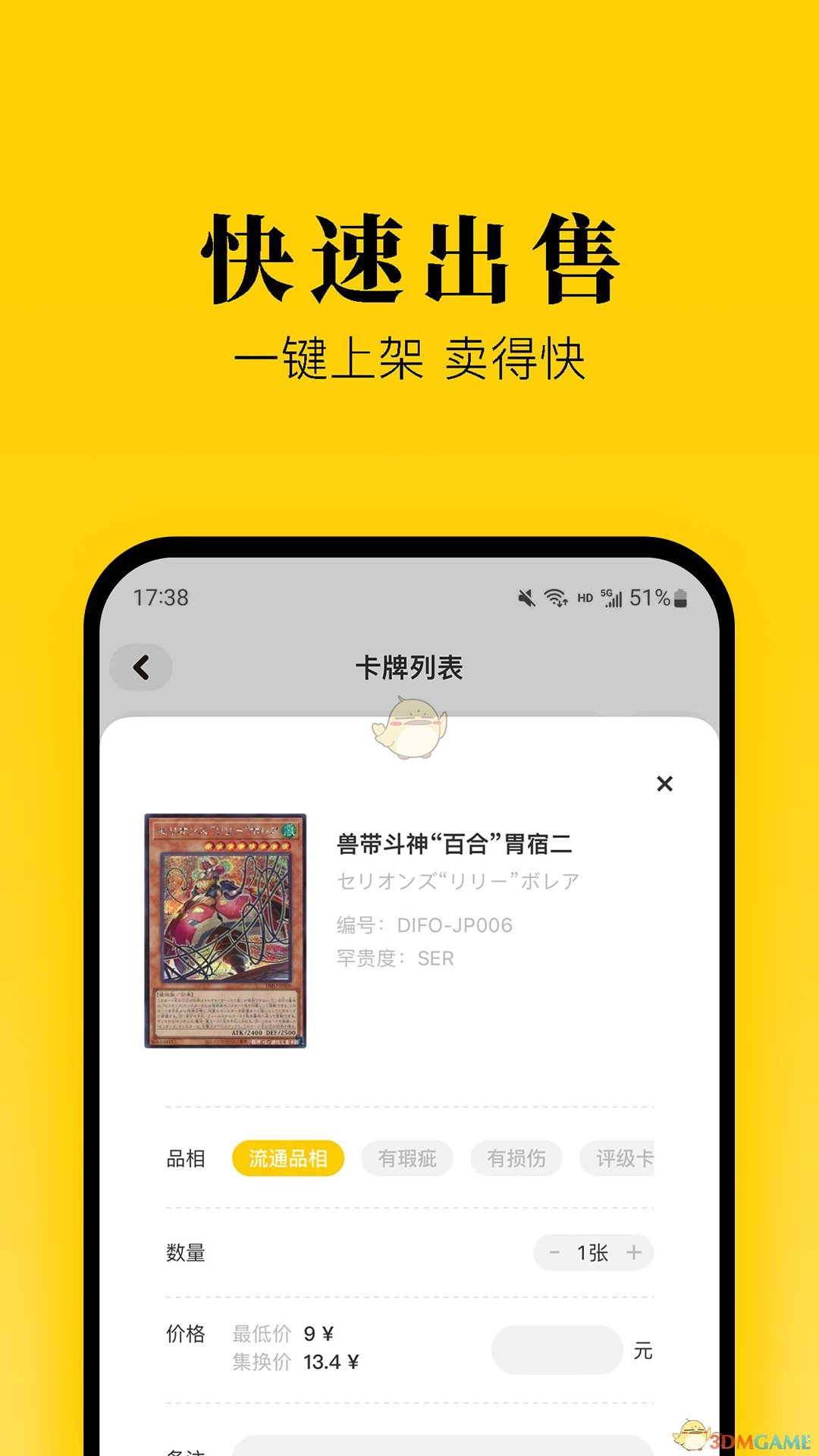 《集換社》賣卡方法