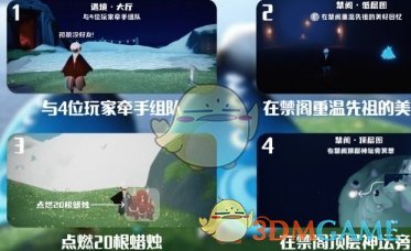 《光遇》12.3每日任務(wù)攻略一覽