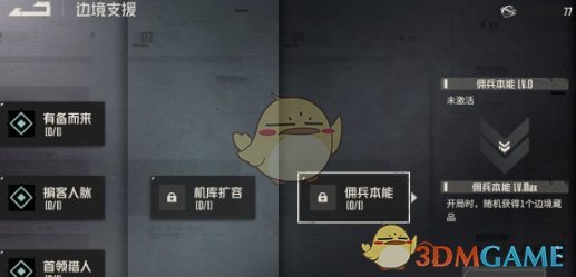 《钢岚》边境冲突玩法介绍一览