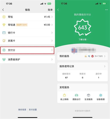 《微信》先學后付功能使用方法