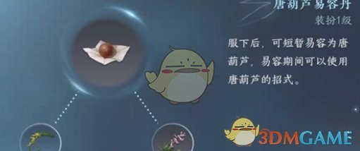 《逆水寒手游》易容丹使用方法介紹一覽