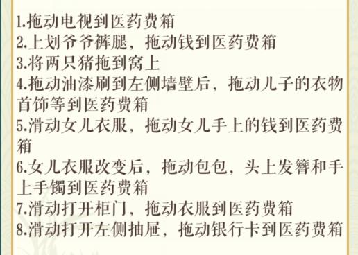 《文字玩出花》藥費難湊通關(guān)攻略