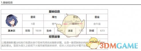 《第七史詩(shī)》原神姐介紹一覽