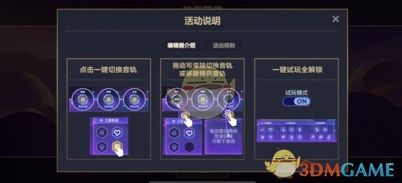 《金鏟鏟之戰(zhàn)》音樂編輯器活動介紹一覽