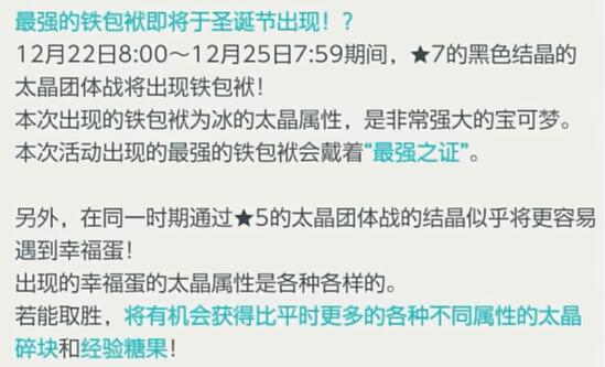 《寶可夢：朱紫》最強(qiáng)圣誕節(jié)鐵包袱攻略