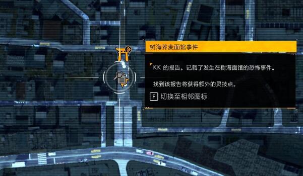 《幽靈線東京》全調查報告收集攻略