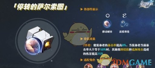 《崩壞：星穹鐵道》雪衣遺器選擇推薦一覽