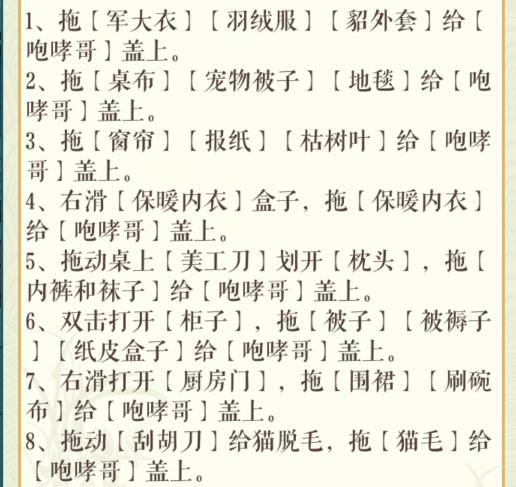 《文字玩出花》蓋被子幫助哮喘哥提升溫度到30°通關(guān)攻略