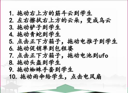 《漢字找茬王》大學(xué)寢室通關(guān)攻略