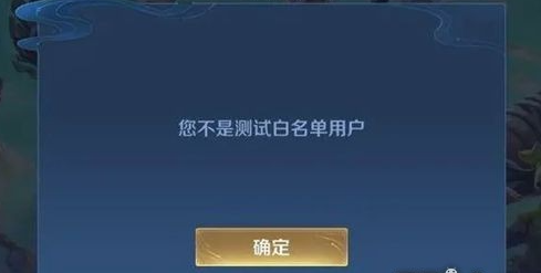 《王者榮耀》申請白名單方法介紹