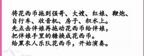 《漢字找茬王》懷舊結(jié)婚通關(guān)攻略