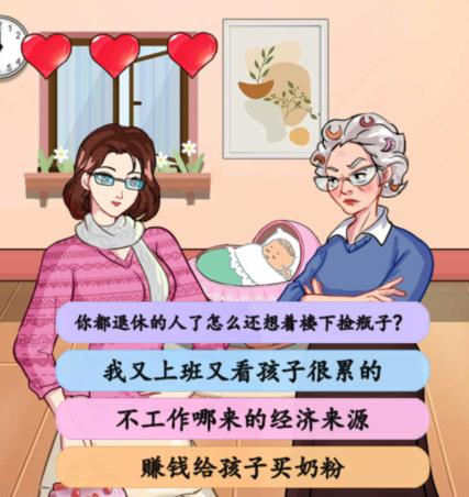 《漢字找茬王》互懟的婆媳懟贏婆婆通關(guān)攻略