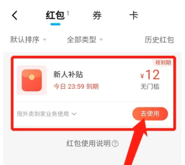 2024《餓了么》新用戶紅包領(lǐng)取方法