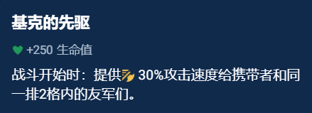 《金鏟鏟之戰(zhàn)》輔助裝備選擇推薦一覽