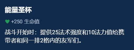 《金鏟鏟之戰(zhàn)》輔助裝備選擇推薦一覽