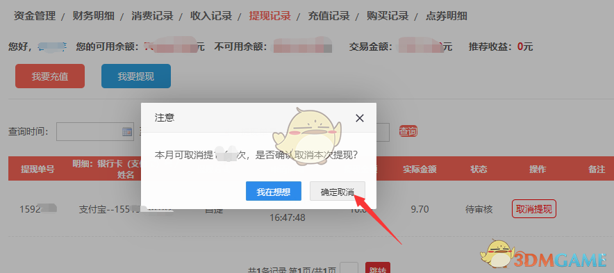 《租號(hào)玩》取消提現(xiàn)方法