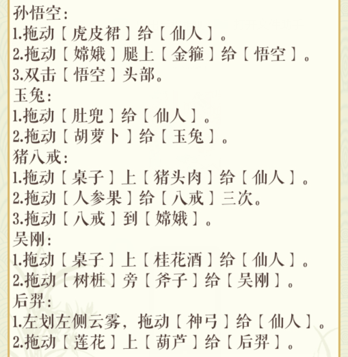 《文字玩出花》嫦娥納糧2通關(guān)攻略