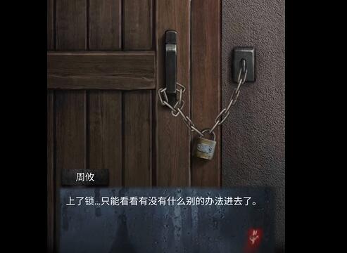 《山陰》第二章通關(guān)攻略