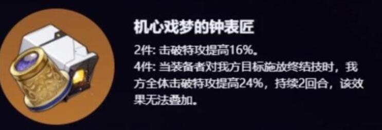 《崩壞：星穹鐵道》2.0新遺器效果介紹