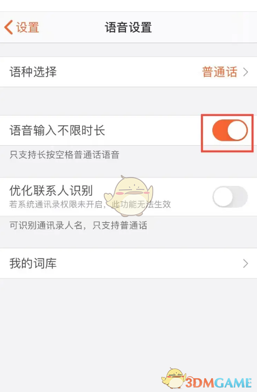 《搜狗輸入法》語音輸入不限時長設(shè)置方法