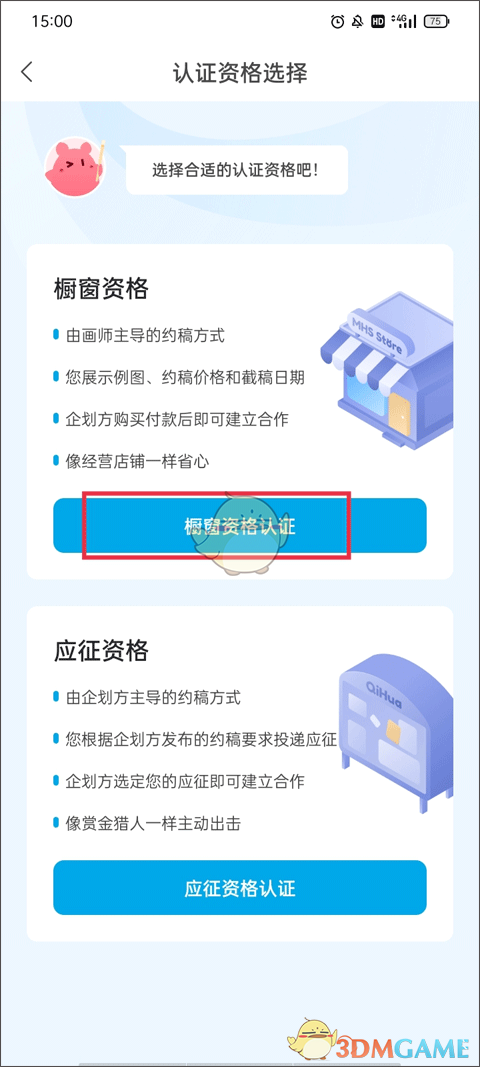 《米畫師》申請(qǐng)櫥窗資格教程