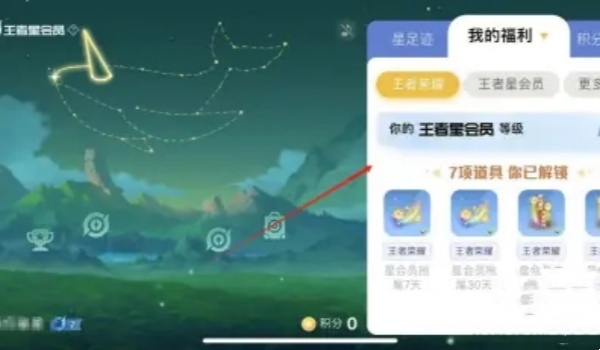 《王者榮耀》星會(huì)員入口位置介紹