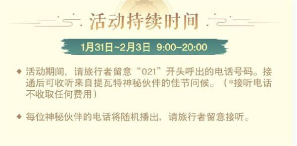 《原神》特別活動電話收聽方法介紹