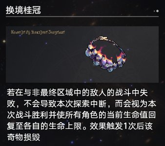 《崩壞：星穹鐵道》豐饒命途難題12通關攻略