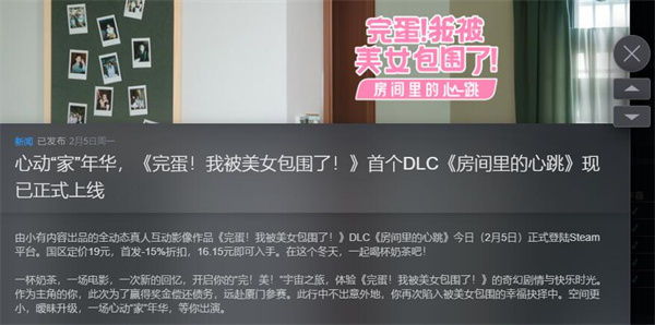 《完蛋我被美女包圍了》dlc價(jià)格介紹