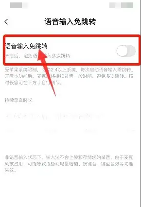 《搜狗輸入法》語音輸入跳轉(zhuǎn)關閉方法